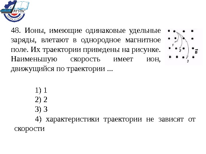 Заряд влетает в однородное магнитное поле