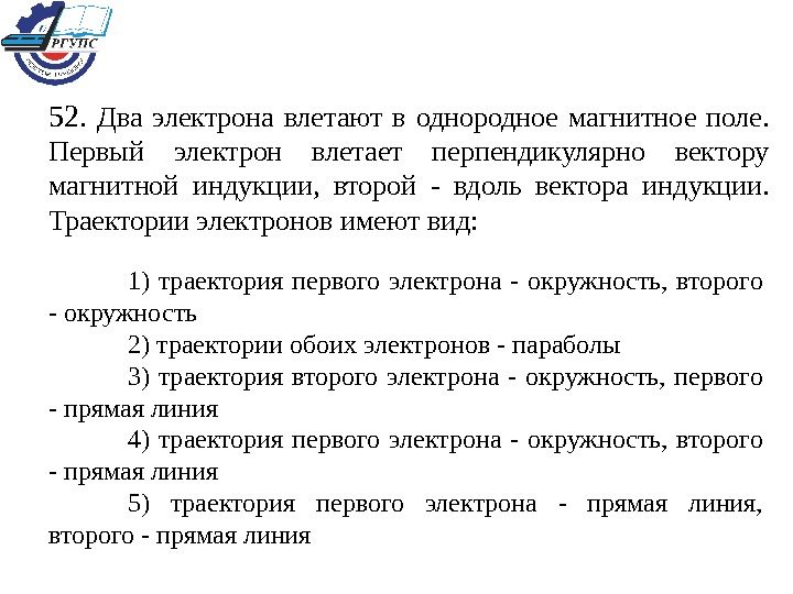 Электрон влетает в однородное магнитное поле