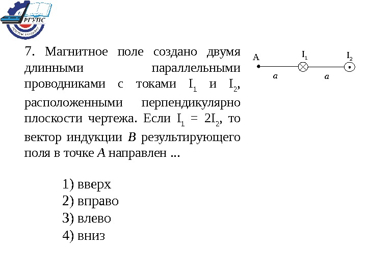 Прямой провод с током расположен перпендикулярно плоскости рисунка