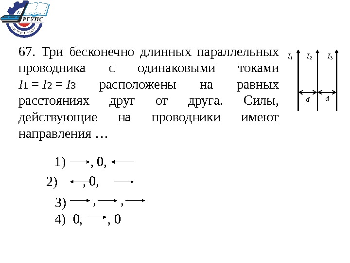 На рисунке изображены три тонких прямых провода с электрическим током провод 2 расположен