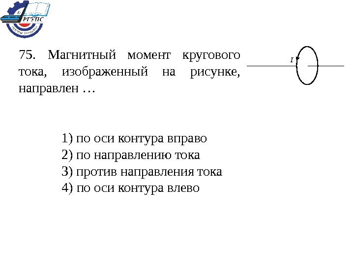 Рамка с током и магнитным дипольным моментом направление которого указано на рисунке