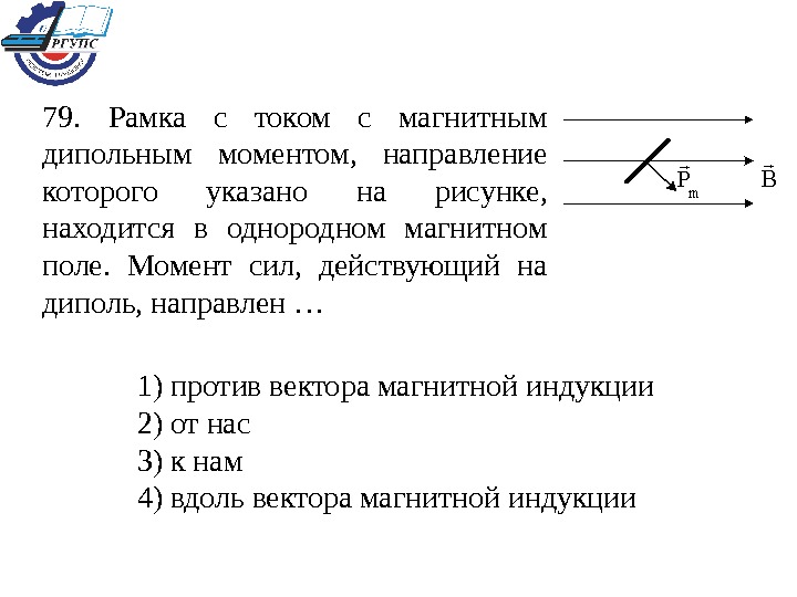 В однородном магнитном поле находится рамка по которой течет ток в указанном на рисунке направлении