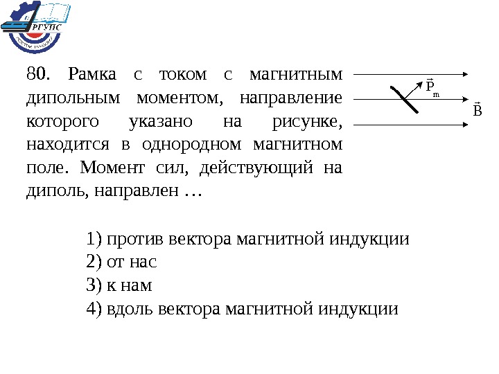 Рамка с током и магнитным дипольным моментом направление которого указано на рисунке