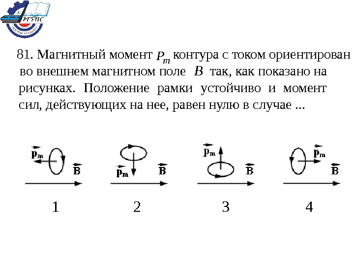 Модуль вектора магнитного момента токов протекающих в плоской рамке изображенной на рисунке равен