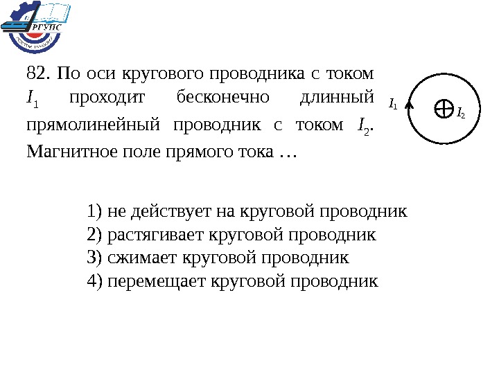 На рисунках изображено сечение двух прямолинейных бесконечно длинных проводников с токами i1 i2