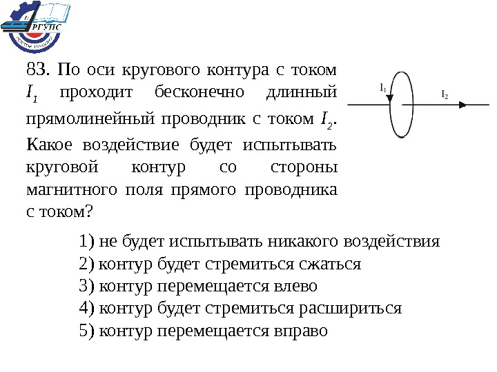 На рисунке показано положение кругового контура с током помещенного в однородное магнитное поле