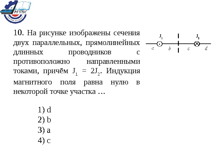 На рисунке изображен проводник с током расположенный перпендикулярно