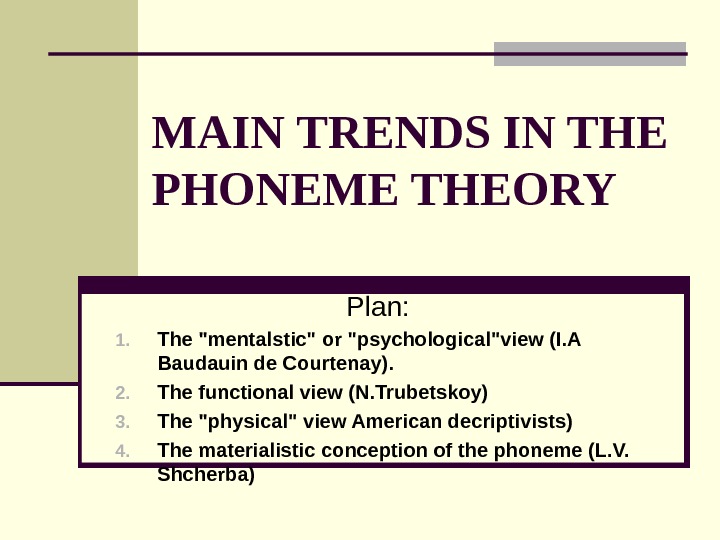 Main trends. Phoneme Theory. The conception of the phoneme. Shcherba phoneme Theory. Phoneme Theory is.