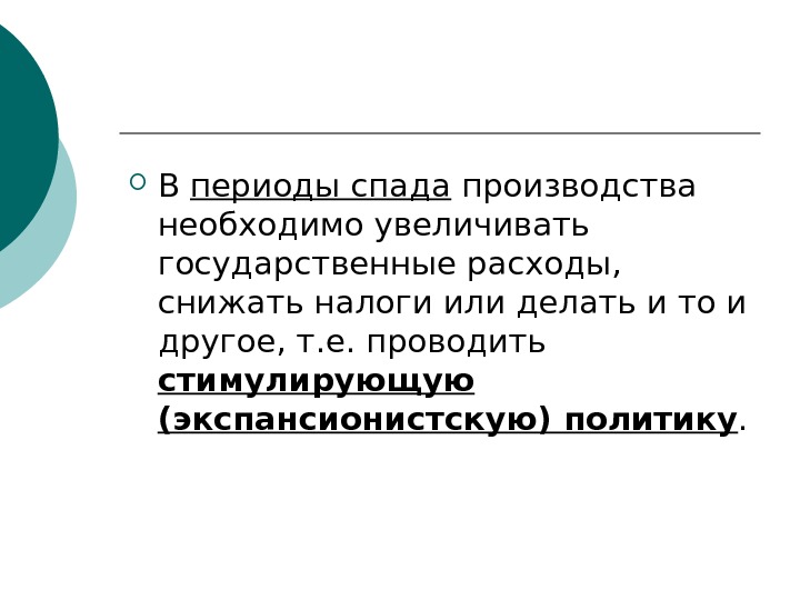 Нужно произвести. В период спада производства. Преодоление спада производства,. Для преодоления спада производства необходимо проводить.