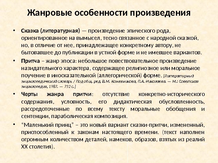 Урок литературы 6 класс маленький принц как философская сказка притча презентация