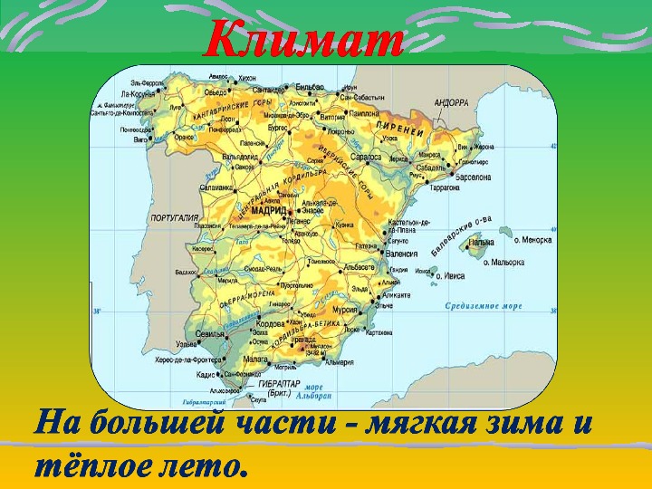 Климатическая карта испании