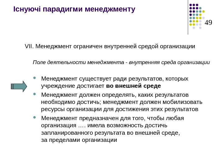 Управленческая среда. Сканирование среды менеджмент. Укажите ресурсы которые существуют в менеджменте. Организационно ограниченность в менеджменте. Национальные особенности моделей внутрифирменного менеджмента.