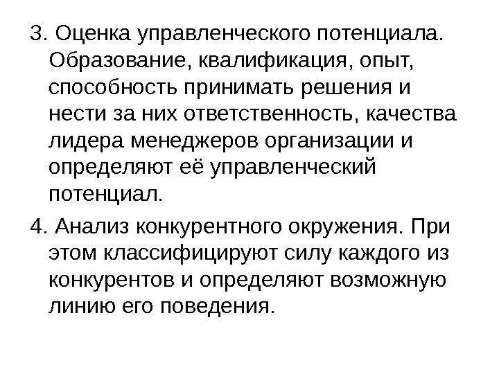 Управленческие оценки. Оценка управленческого потенциала руководителем. Анализ управленческого потенциала. Модель оценки управленческого потенциала. Управленческий потенциал руководителя.