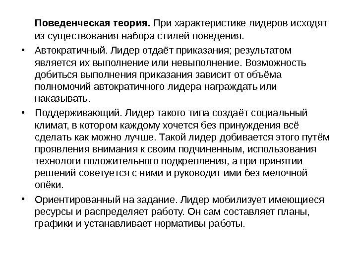 Поведенческая теория. Поведенческая теория личности. Поведенческая теория личности основные положения. Поведенческая теория представители. Поведенческие характеристики лидерства.