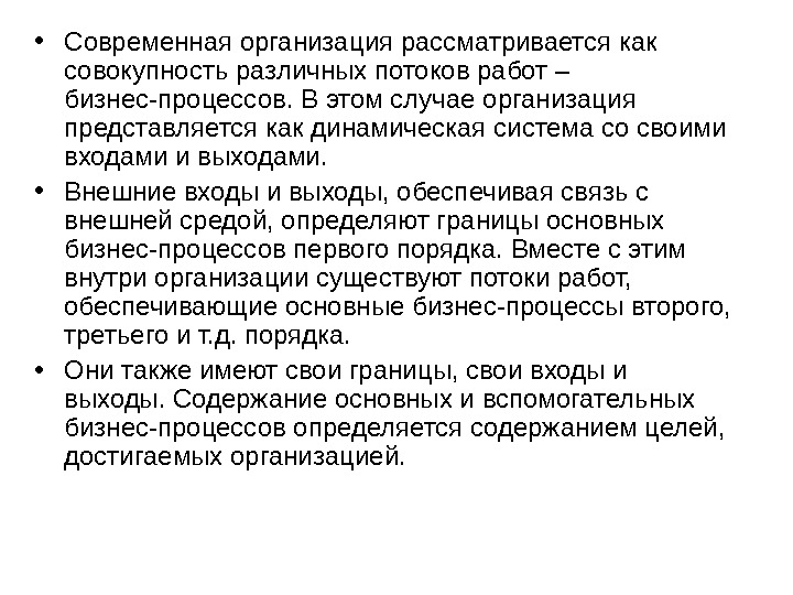 Предприятии случае. Документ рассматривается как совокупность трех составляющих:. Организация может рассматриваться как:. Любая организация может рассматриваться. В каком случае организация.