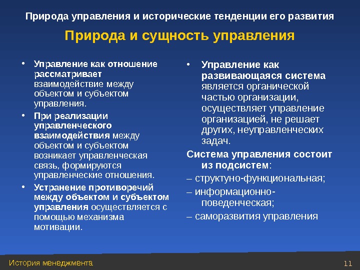 Система управления в природе презентация