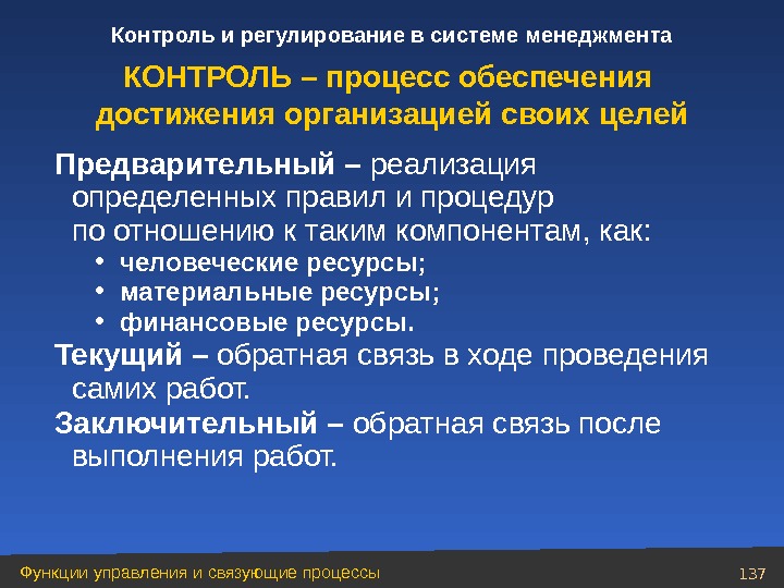 Контроль менеджмент презентация