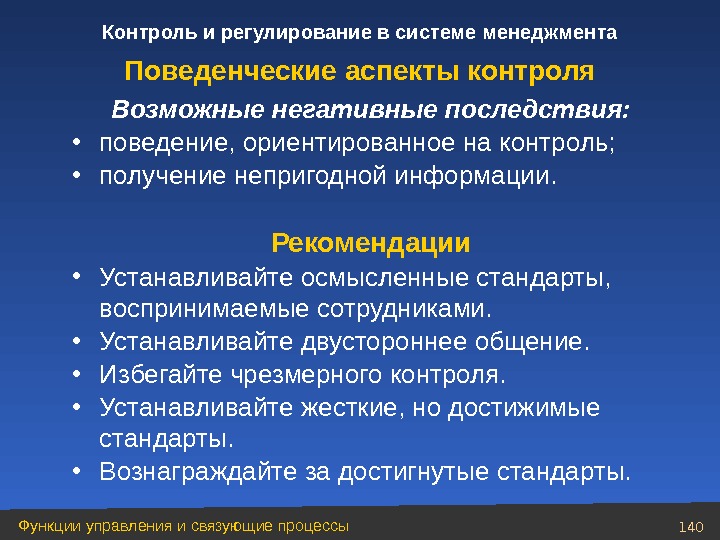 Аспектами контроля являются