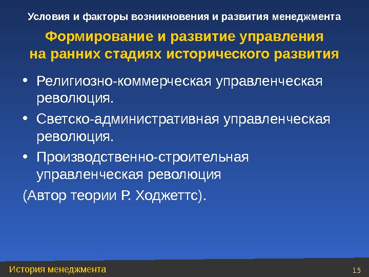 Раннее управление. Условия и факторы возникновения менеджмента. Условия и факторы возникновения и развития менеджмента. Условия возникновения и развития менеджмента.. Факторы возникновения и развития менеджмента.