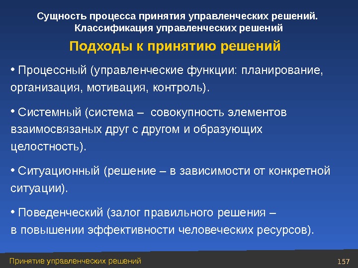 Поясните процессы. Сущность процесса принятия управленческих решений. Сущность процесса принятия решений в менеджменте. Сущность принятия управленческих решений менеджмент \. Сущность процесса принятия процесса.