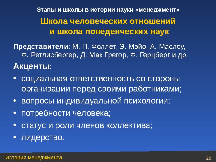 Школа поведенческих наук в менеджменте презентация