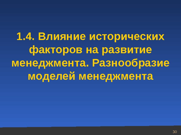 Менеджмент презентация 10 класс экономика