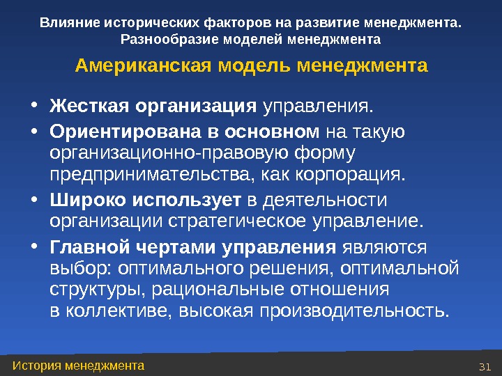 Американский менеджмент презентация