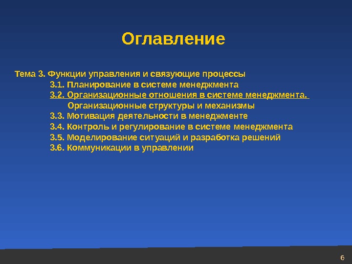 Управления классом презентация. Функции и связующие процессы менеджмента. Связующие функции менеджмента. Функции управления и связующие процессы. Функции и связующие менеджмента связующие процессы.