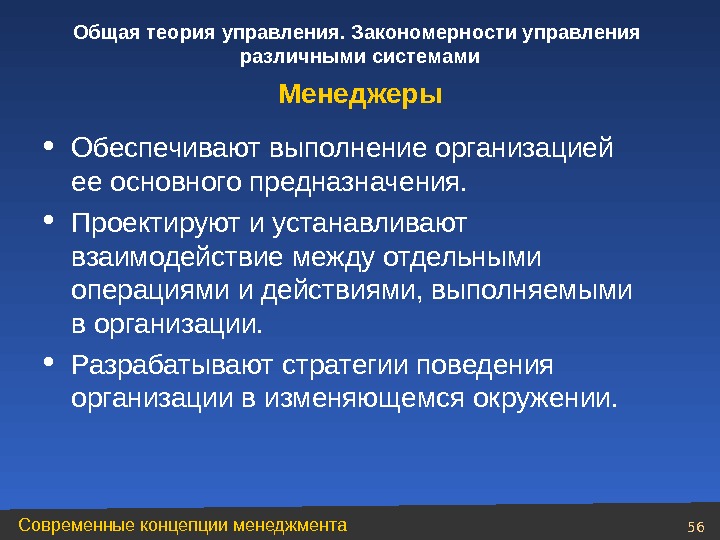 Управление различными системами. Закономерности управления различными системами. Закономерности менеджмента. Закономерности управления различными системами организациями. Основные закономерности управления.