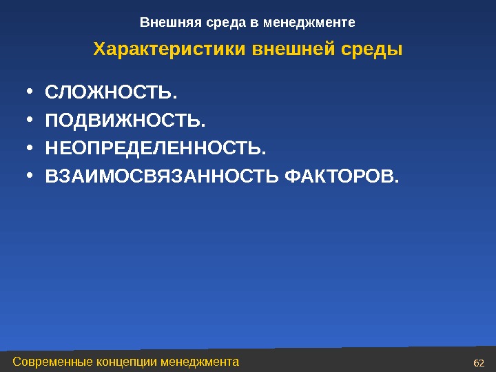 Подвижность и неопределенность внешней среды презентация