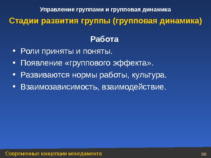 Формы управления группой