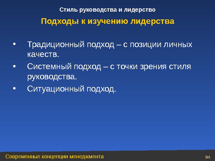 Ситуационный подход к лидерству презентация