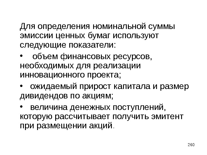 Номинальное определение. Сумма эмиссии. Как определить сумму эмиссии. Номинальная сумма это. Как определяется сумма эмиссии акций.