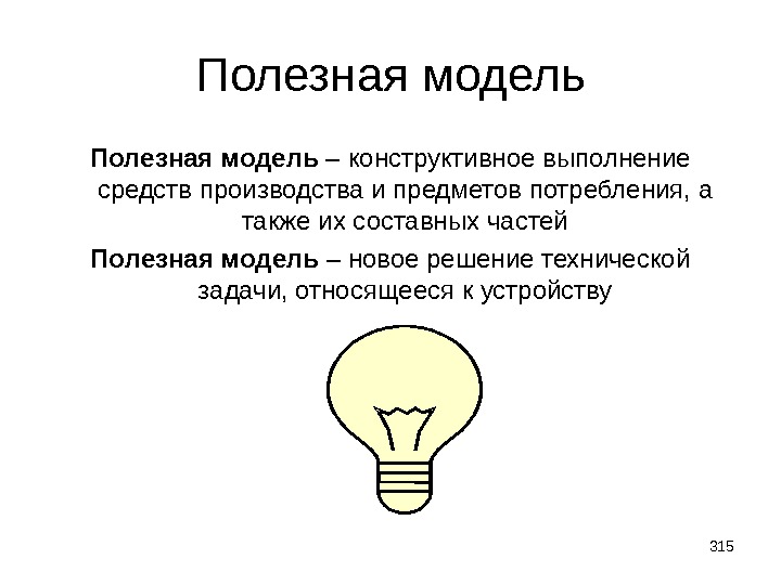 Разница между полезной моделью и промышленным образцом