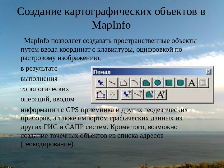 Регистрация растрового изображения в mapinfo возможна методом