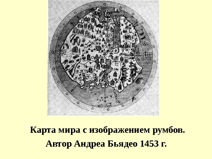 Карта мира 1453