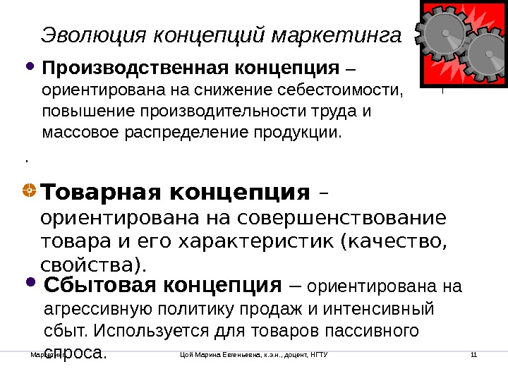 Концепции труда. Производственная концепция маркетинга. Особенности производственной концепции маркетинга. Особенности производственной концепции. Производственно-ориентированная концепция.