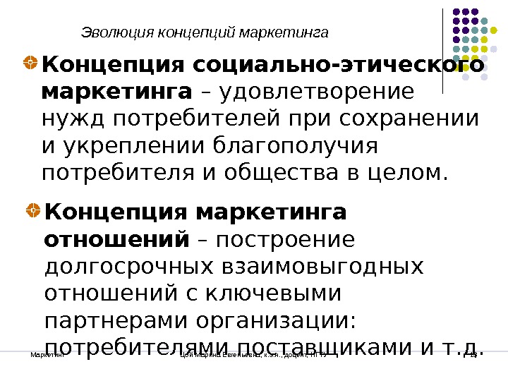 Концепция социально этического маркетинга. Концепция социально-этнического маркетинга. Недостатки концепции социально-этичного маркетинга. Для концепции социально-этического маркетинга характерно. Цель концепции социально-этического маркетинга.