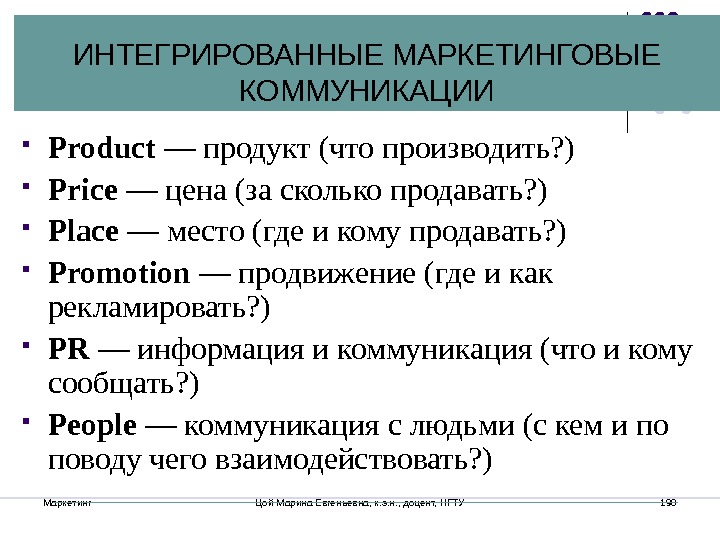 Проект программы интегрированных маркетинговых коммуникаций