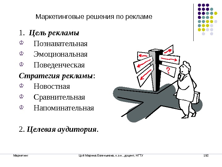 Маркетинг решения. Поведенческий маркетинг. Маркетинговые решения. Маркетинговые решения по рекламе.. Маркетинговое решение пример.