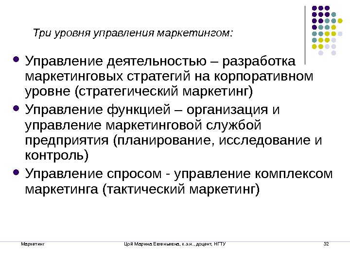 Маркетинг в управлении организацией. Управление маркетингом на корпоративном уровне. Общего корпоративного маркетинга. Отдел маркетинга в цифрах. Уровни корпоративного контроля.