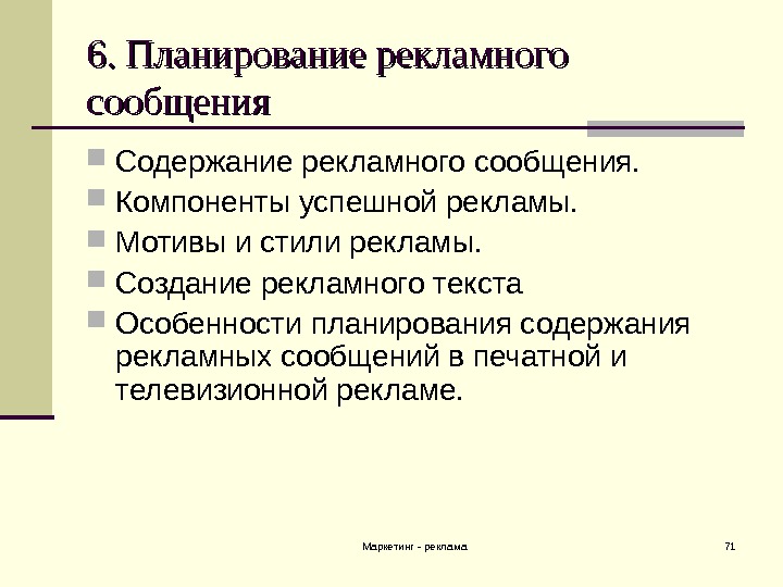 Содержание рекламных материалов. Разработка рекламного сообщения. Содержание рекламного сообщения. Создание рекламного сообщения. Формы рекламного сообщения.