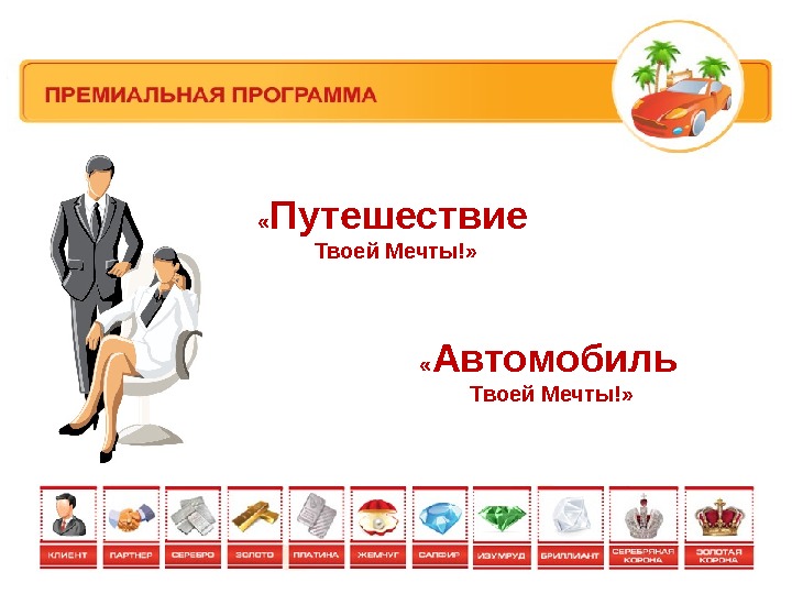 Магазин Твоей Мечты