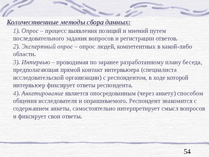 Методы сбора данных. Количественные методы сбора данных. Количественный метод сбора информации. Количественные методы сбора данных социология. Методы сбора информации качественные и количественные.