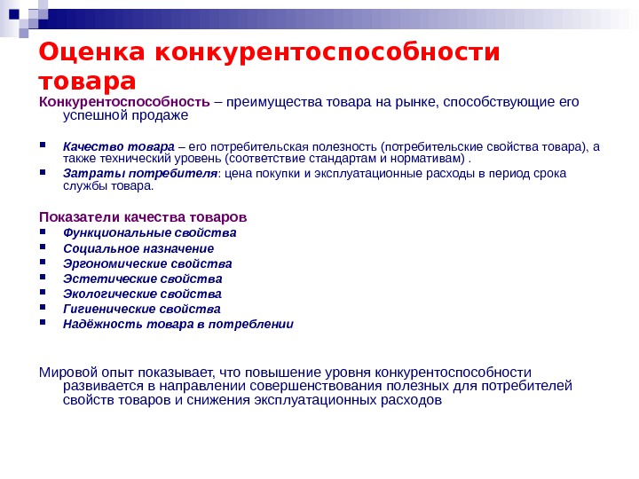 Презентация качество продукции и показатели качества