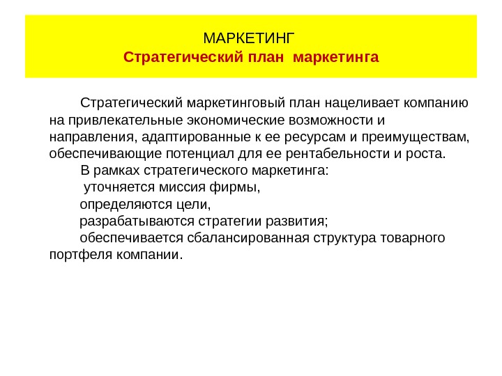 Дайте верное определение плана маркетинга