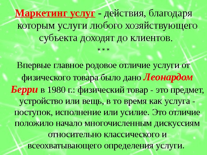 Благодаря действий благодаря действиям. Услуга в маркетинге определение. Маркетинг услуг. Понятие услуги в маркетинге. Специфика маркетинга услуг.