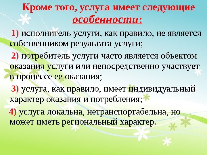 Следующие особенности