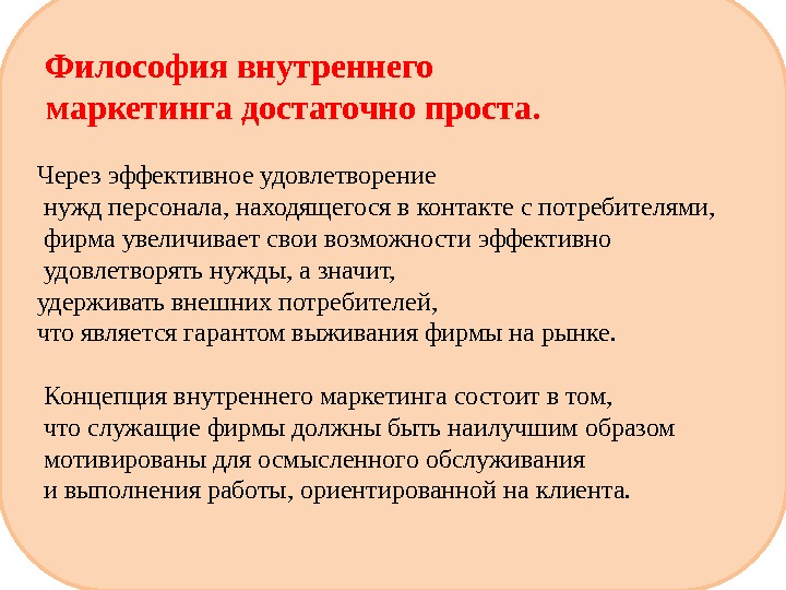 Маркетинг философия производства ориентированного на рынок проект