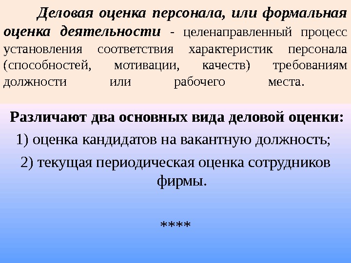 Целенаправленный процесс изменения содержания или формы представления